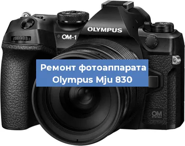 Замена зеркала на фотоаппарате Olympus Mju 830 в Нижнем Новгороде